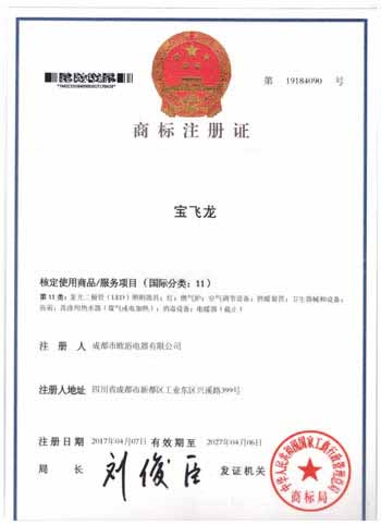 粉色视频APP成人片阳光商标注册证书